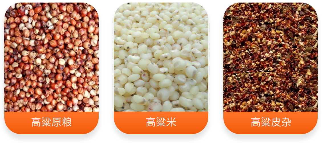 高粱米加工成套設(shè)備產(chǎn)成品圖