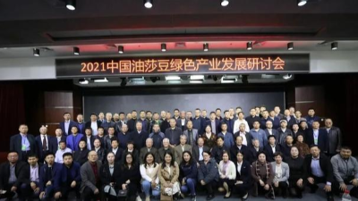 3月28日 華豫萬(wàn)通在2021中國(guó)油砂豆研討會(huì)獲得屆會(huì)員單位