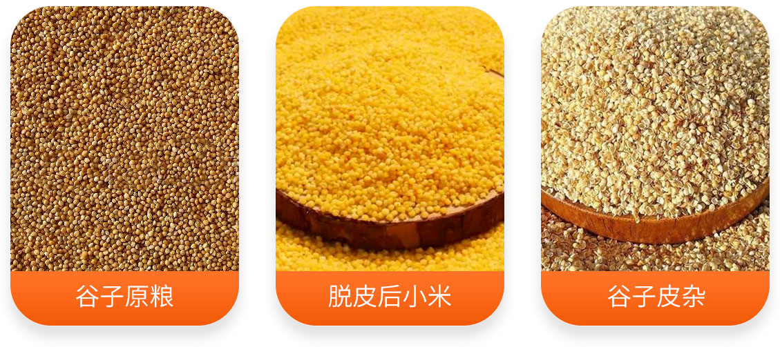 NZJ-15C 小米加工成套小機(jī)組產(chǎn)成品圖