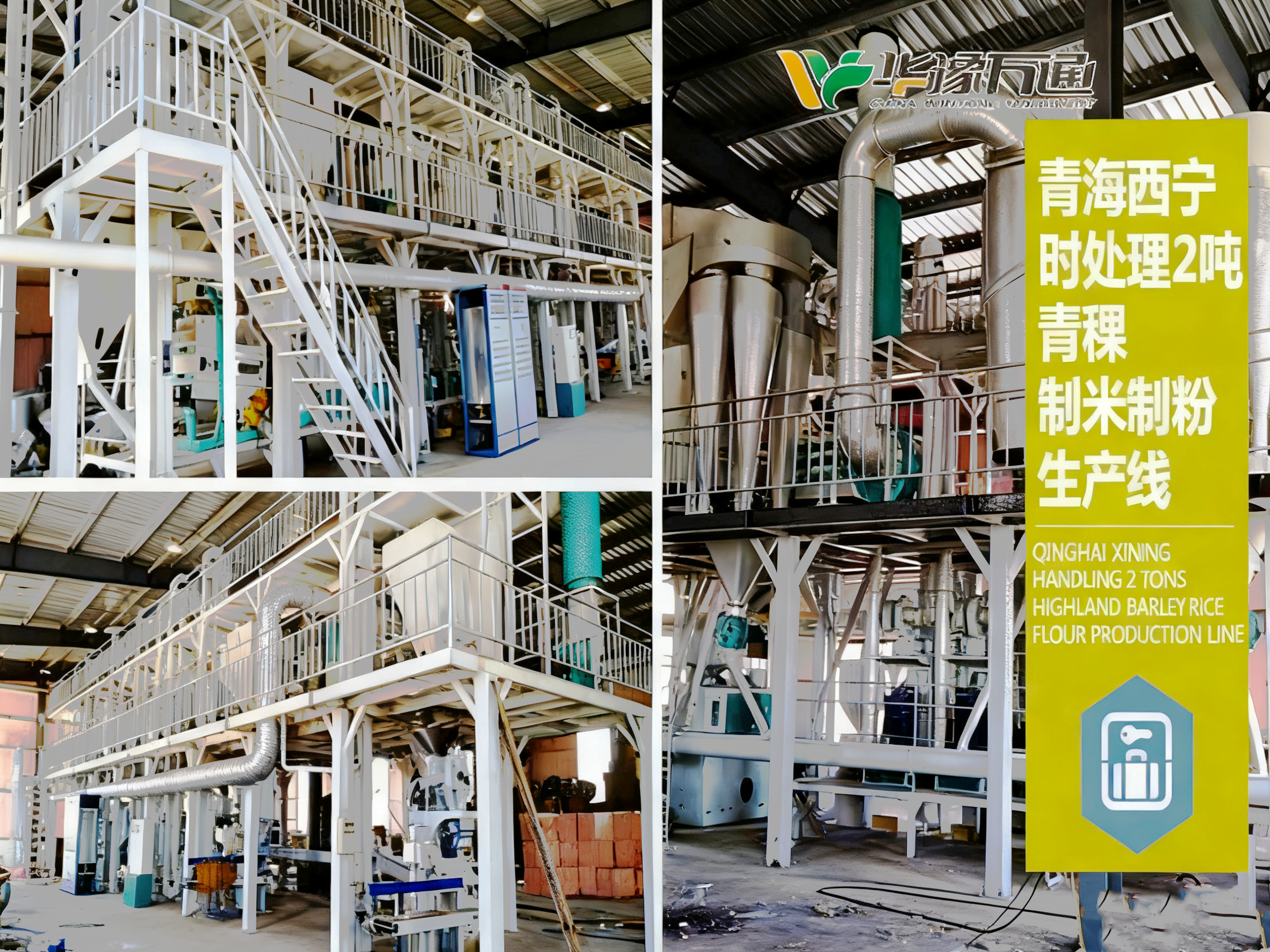 青稞加工生產(chǎn)線(xiàn)