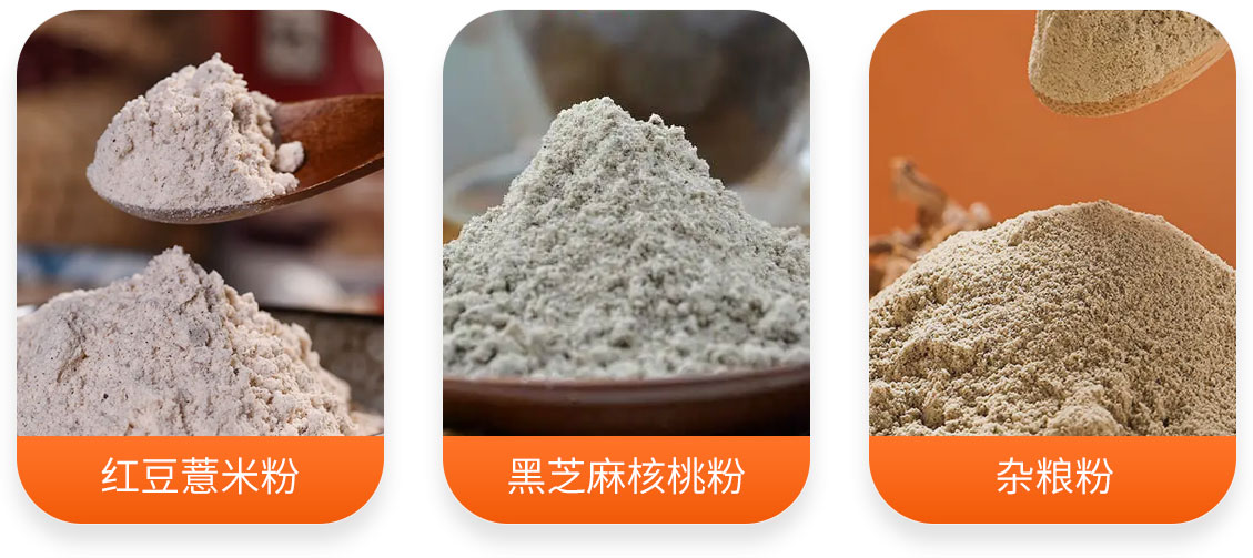 雜糧即沖營(yíng)養(yǎng)早餐粉設(shè)備產(chǎn)成品圖