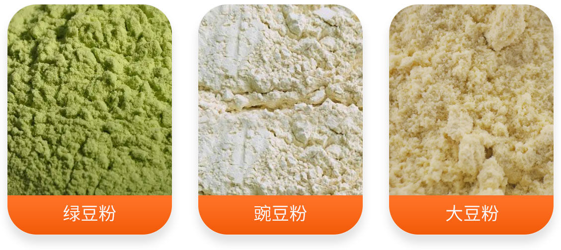 豆類制粉成套設(shè)備（全干法）產(chǎn)成品圖