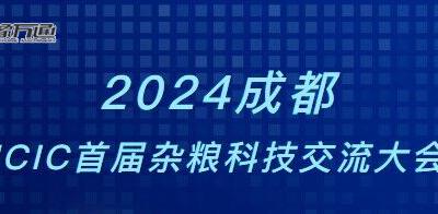 【2024?成都】華豫萬通將攜6款智能糧機出席ICIC首屆雜糧科技交流大會